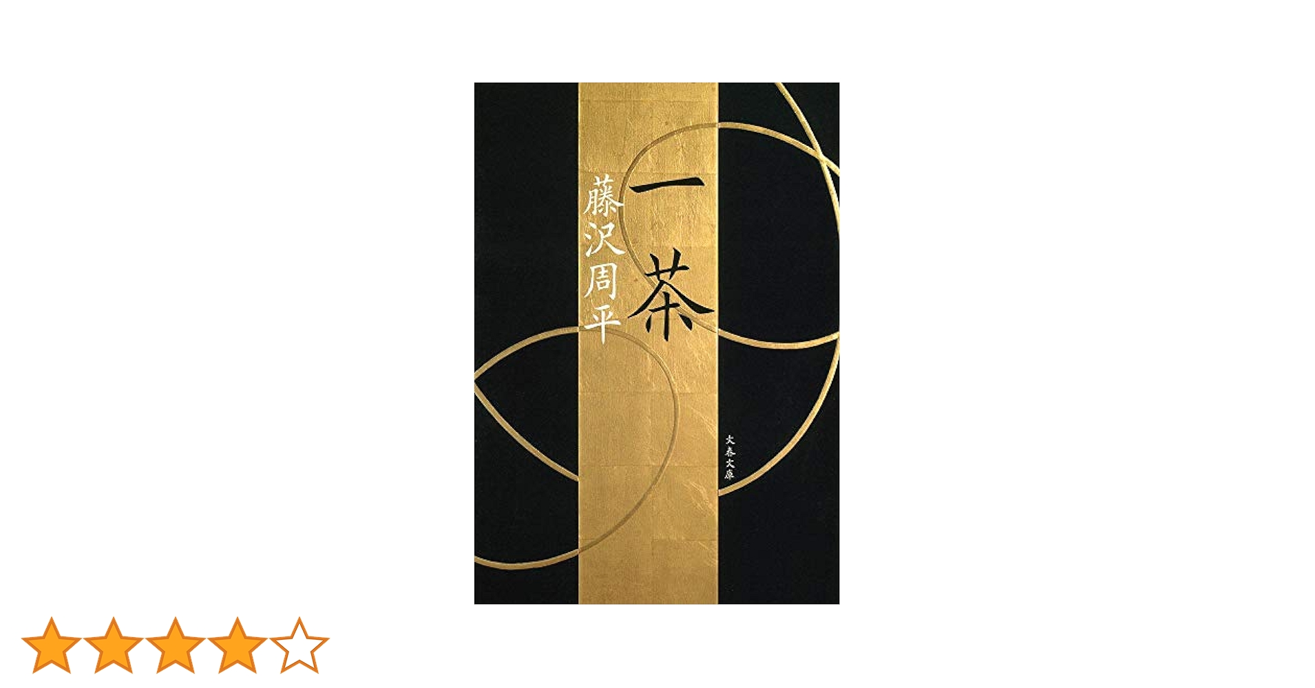藤沢周平① 文庫本  25冊セット 送料無料】 藤沢周平全集（全25巻 + 別巻1） 26巻セット(藤沢